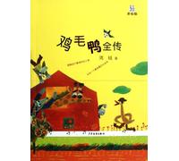 Peach Series: story of chicken-feather duck (Chinese Edition)