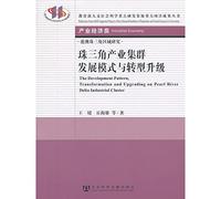 Pearl River Delta industrial cluster development model and the transformation and upgrading