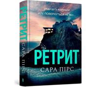 Pearse, S : Retraite (langue ukrainienne)