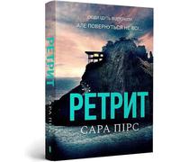 Pearse, S : Retreat pocketbook. Édition ukrainienne