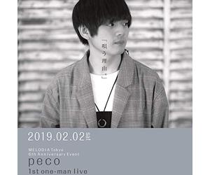 peco 1st one-man live [DVD]