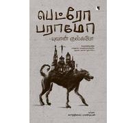 பெட்ரோ பராமோ Pedro Paramo