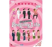Peeping Life(ピーピング・ライフ) -The Perfect Emotion- [DVD]