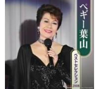 Peggy Hayama - Best Selection 2008 [Import]