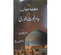 PEHLA MANQABATIYA DIWAN BANAAM JAAM-E-GHAUSUL WARA