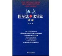 Peking University International and Comparative Law Review (Volume 1) (Paperback)