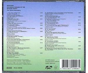 Pélerinages Orthodoxes De La Russie Du Nord, Anthologie Du Monastère De Tikhvin