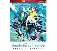 Penguin Highway Thai Movie DVD -English Subtitles(NTSC)