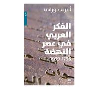 PENSéE ARABE ET L´OCCIDENT - A Al fikr al ’arabi fi ’asr al nahda - Albert Hourani - Hachette-Antoine - broché - Essai