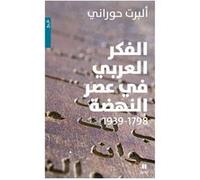 PENSéE ARABE ET L´OCCIDENT - A Albert Hourani (Auteur)