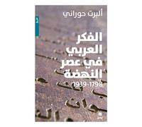 Pensée arabe et l´Occident - Al fikr al ’arabi fi ’asr al nahda (La)