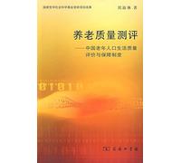 pension Quality Measurement: Quality of Life in Chinese elderly population and the security system [Paperback](Chinese Edition)