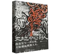 People at the Center of the Earth (Chinese Edition)