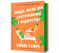 People We Meet On Vacation. Ukrainian Language