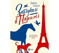Perdu dans Paris w. ukrainien