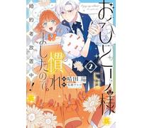 Perfectly Fine on My Own, So My Fiancé Can Twist in the Wind 2