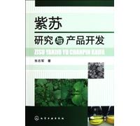 Perilla Research and Product Development (Chinese Edition)