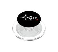 Personnage Japonais Kanji « Heiwa » (Paix) PopSockets PopGrip pour MagSafe