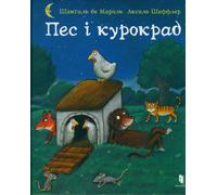Pes i kurokrad (wersja ukraińska) - Axel Scheffler (Littérature étrangère en ukrainien)