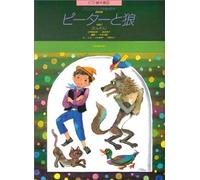 Peter And The Wolf (Picture Book): Piano Duet