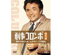 Peter Falk-Columbo: Troubled Waters/Playback [Edizione: Giappone] [Import]