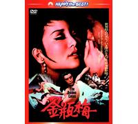 Peter Yang-The Golden Lotus [Edizione: Giappone] [Import]