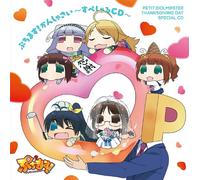 Petit Idolm@Ster - Puchimas!Kanshasai-Special CD-
