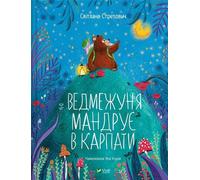 Petit Ours se rend dans les Carpates v.ukrainian