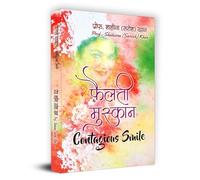 Phailti Muskan "फैलती मुस्कान" (Hindi Version Of Contagious Smile)