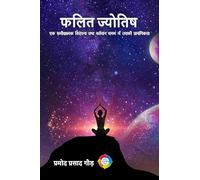 Phalit Jyotish - Ek Samikshatmak Vivechna tatha Vartman Samaya me Uski Prasangikta फलित ज्योतिष - एक समीक्षात्मक विवेचना तथा वर्तमान समय में उसकी प्रासंगिकता