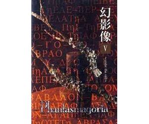 Phantasmagoria : Geneizo 5 - Under The Veil Limited