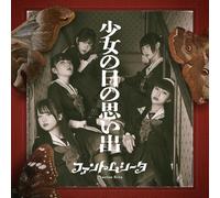 Phantom Siita - Girlhood Memories