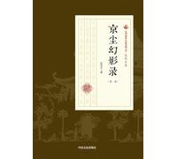 Phantoms of the Capital: Part One/京尘幻影录-第一部