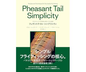 フェザントテイル・シンプリシティ Pheasant Tail Simplicity フライフィッシングを成功に導くレシピと技術