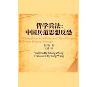 Philosophical Art of War: Anti-Terrorism with Chinese Military Ideology