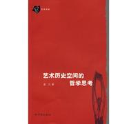 Philosophical Reflection on Space of Art History (Chinese Edition)