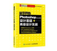 从零开始 Photoshop cc 2019设计基础+商业设计实战 ps教程书籍 PS书 平面设计书籍Adobe官方教材