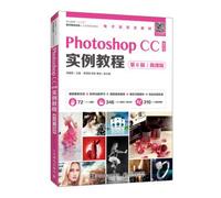 Photoshop CC 2019实例教程(第6版)(微课版)