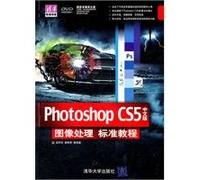 Photoshop CS5中文版图像处理标准教程(配光盘)(清华电脑学堂)[WX]郝军启, 唐有明著清华大学出版社9787302263135