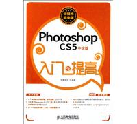 Photoshop CS5中文版入门与提高