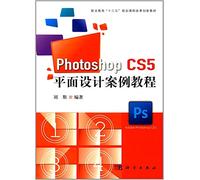 Photoshop CS5平面设计案例教程(附光盘)