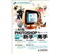 中文版Photoshop CS5从新手到高手