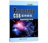 Photoshop CS6案例教程(中文版)