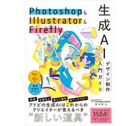 Photoshop & Illustrator & Firefly Ai