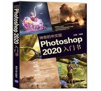 神奇的中文版Photoshop2020入门书 清华大学出版社
