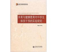 Physical and Health Education Intervention on Physical Experimental Study Students(Chinese Edition)