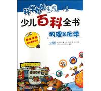 Physics and Chemistry-- Lively Science-- Children's Encyclopedia (Chinese Edition)