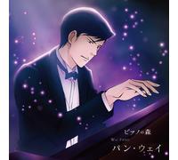 Piano Forest Pan Wei Immortal Soul Piano No Mori [CD] NEUF