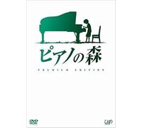 Piano No Mori-Premium Edition
