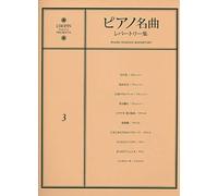 Piano??Repa-Tori-?(3)?No? ??10?